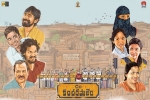 C/o Kancharapalem posters, 2018 Telugu movies, c o kancharapalem telugu movie, C o kancharapalem