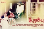 Peranbu Tamil, Peranbu posters, peranbu tamil movie, Mammooty