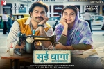 2018 Hindi movies, Sui Dhaaga posters, sui dhaaga hindi movie, Maneesh sharma