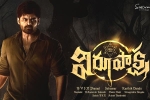 Sukumar Writings, Virupaksha title, sai tej s virupaksha title glimpse is here, Karthik dandu