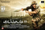 Vishwaroopam 2 Kollywood movie, Vishwaroopam 2 cast and crew, vishwaroopam 2 tamil movie, Vishwaroopam 2