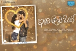 Iddari Lokam Okate Tollywood movie, 2019 Telugu movies, iddari lokam okate telugu movie, Raj tarun