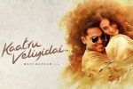 release date, Kaatru Veliyidai posters, kaatru veliyidai tamil movie, Karthik sivakumar