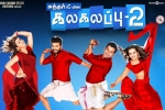 Kalakalappu 2 movie, trailers songs, kalakalappu 2 tamil movie, Jiiva