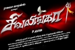 review, Sivalinga Tamil, sivalinga tamil movie, Ritika singh